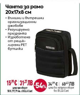 Чанта за рамо 20x17x8 см