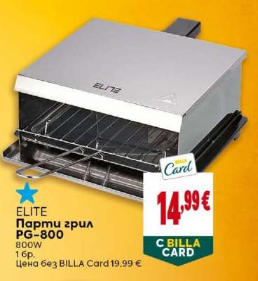 ELITE Парти грил PG-800