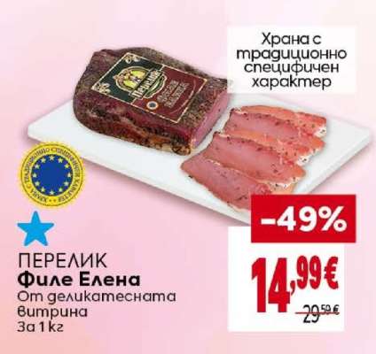Филе Елена