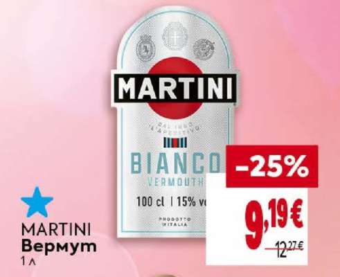 MARTINI Вермут
