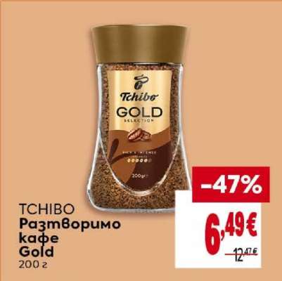 TCHIBO Разтворимо кафе Gold