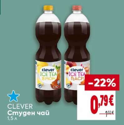 CLEVER Студен чай