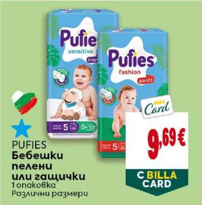 PUFIES Бебешки пелени или гащички