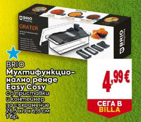 BRIO Мултифункционално ренде Easy&Cosy
