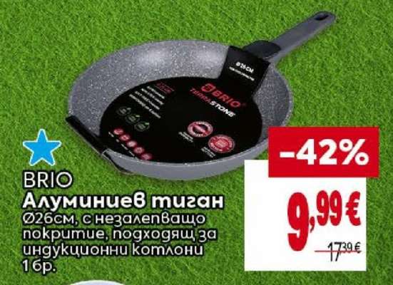 BRIO Алуминиев тиган