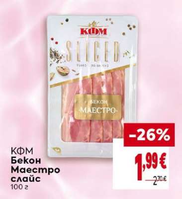 КФМ Бекон Маестро слайс