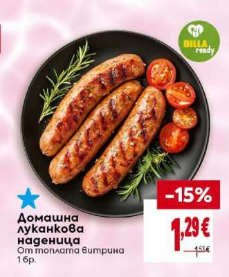 Домашна луканкова наденица