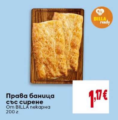 Права баница със сирене