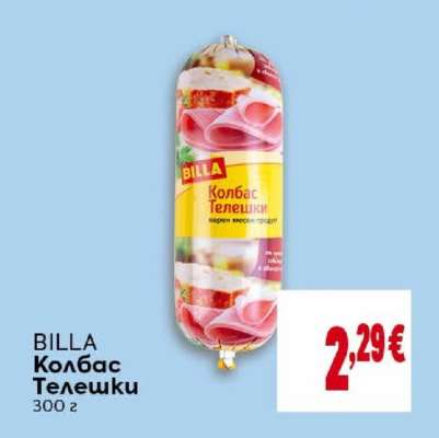 BILLA Колбас Телешки