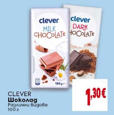 CLEVER Шоколад