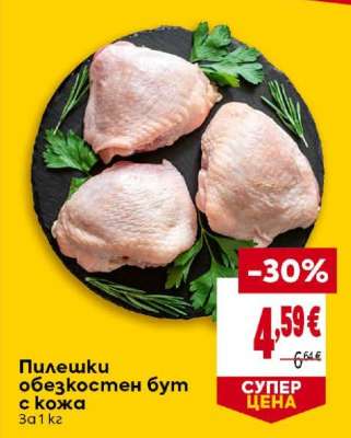 Пилешки обезкостен бут с кожа