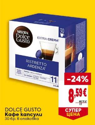 DOLCE GUSTO Кафе капсули