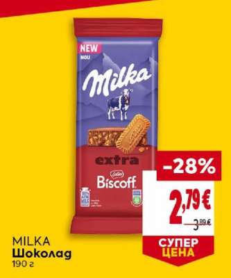 MILKA Шоколад