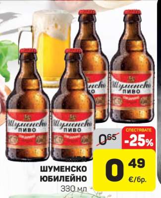 Шуменско Юбилейно
