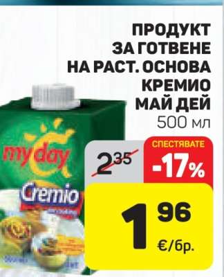 Кремио Май Дей