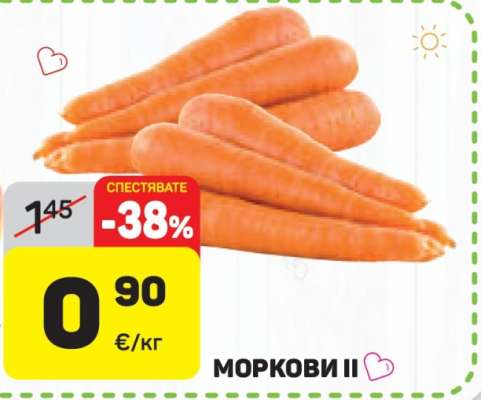 Моркови II