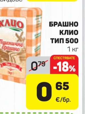 Брашно КЛИО тип 500