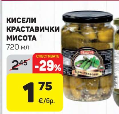 Кисели краставички Мисота