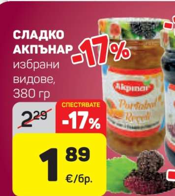 СЛАДКО АКЪПНАР