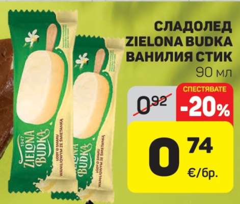 Сладолед Zielona Budka Ванилия Стик