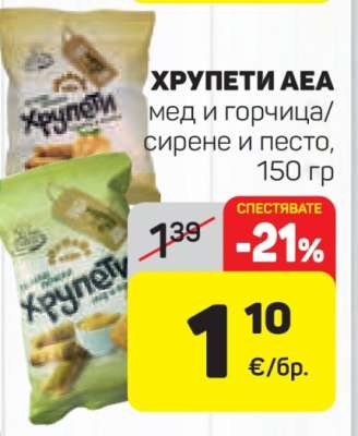 Хрупети АЕА