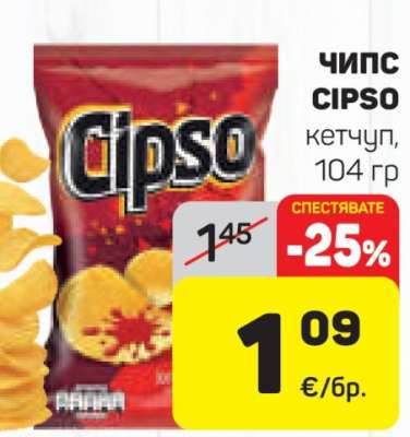 Чипс CIPSO