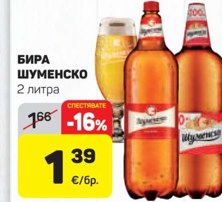 Бира Шуменско