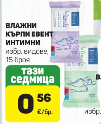 Влажни кърпи ЕВЕНТ интимни