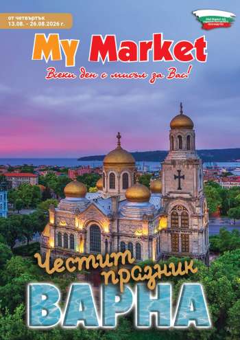 Брошура на MyMarket - 13.08.2026 - 26.08.2026.