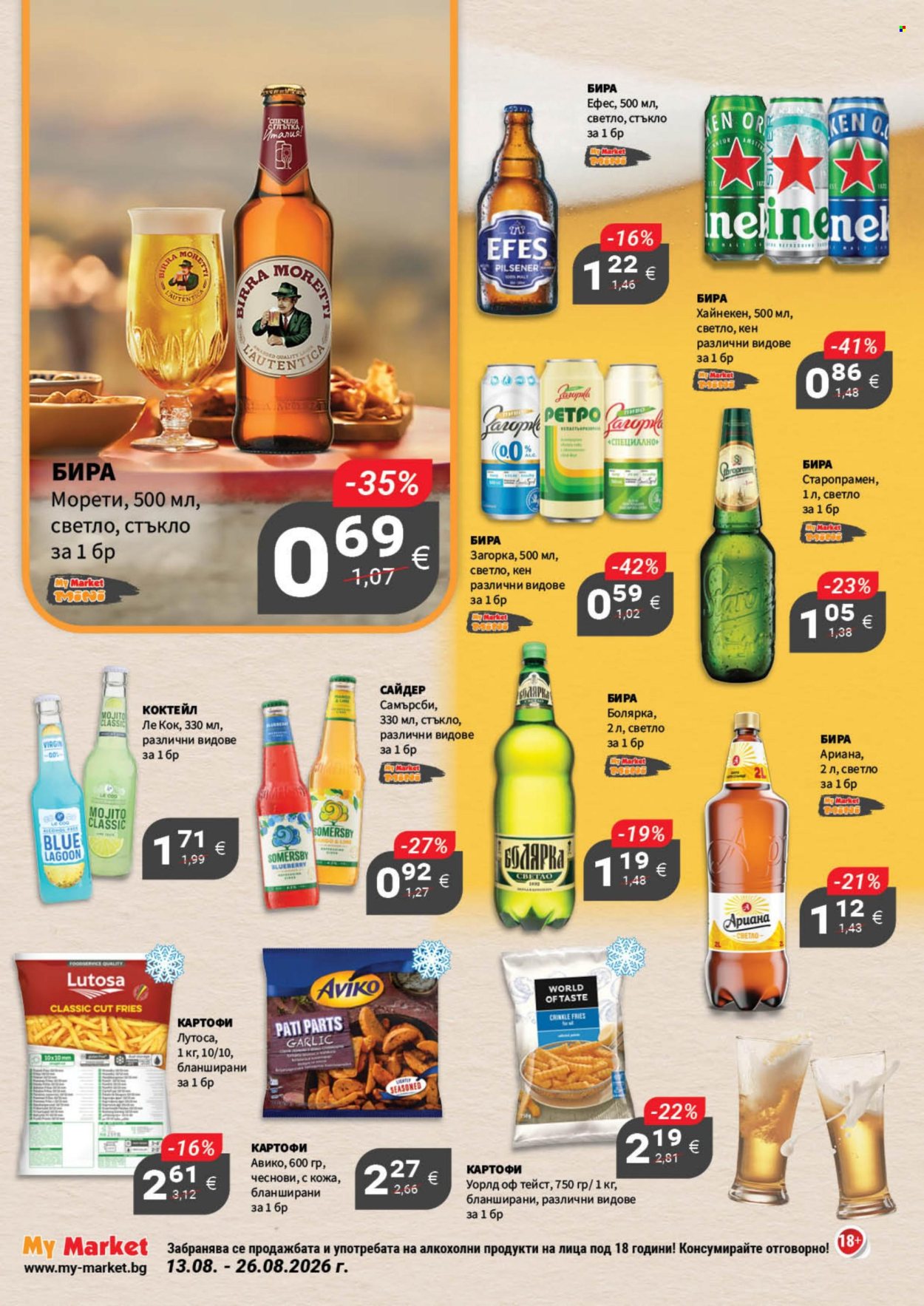 Брошура на MyMarket - 13.08.2026 - 26.08.2026. Страница 3