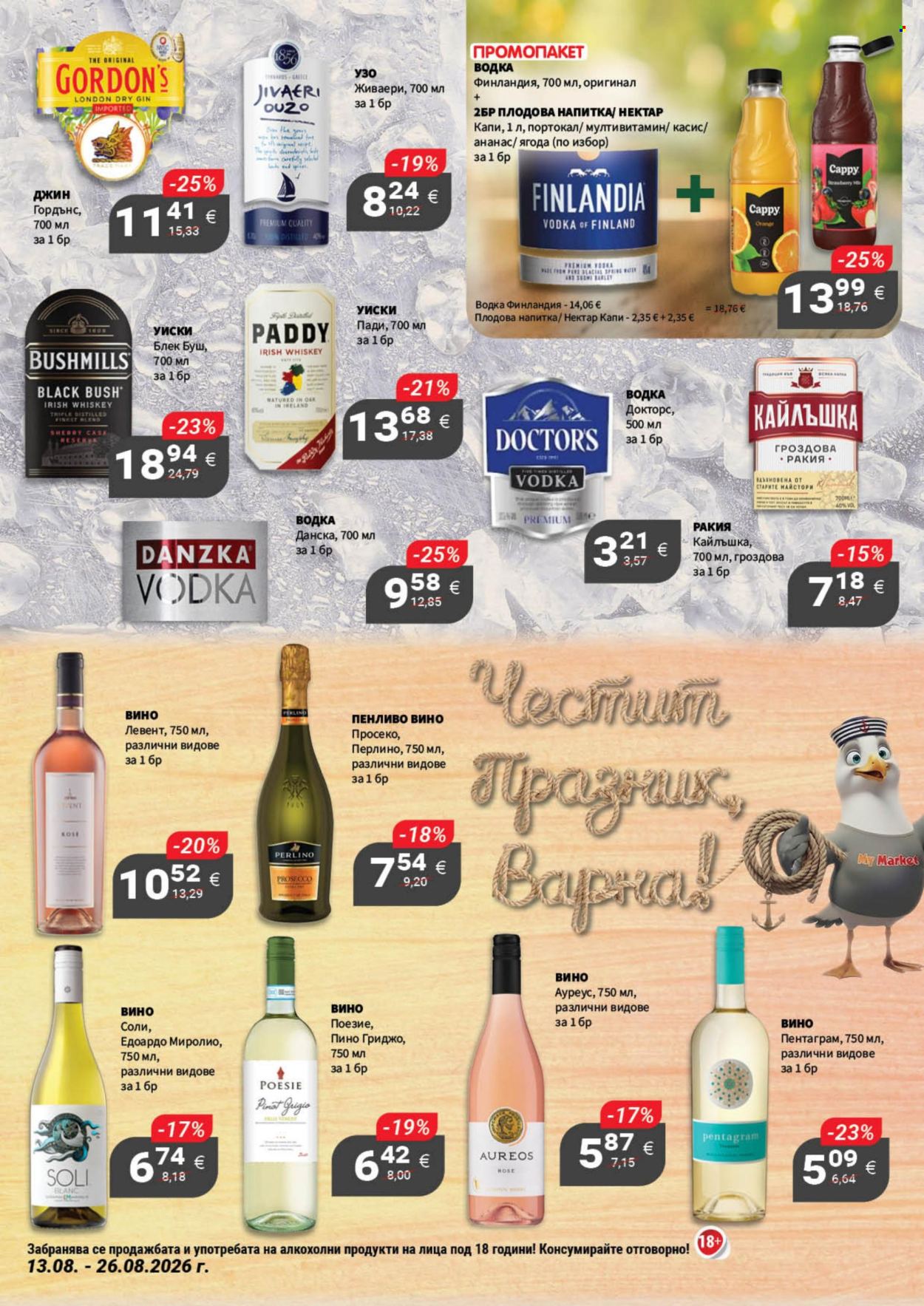 Брошура на MyMarket - 13.08.2026 - 26.08.2026. Страница 4