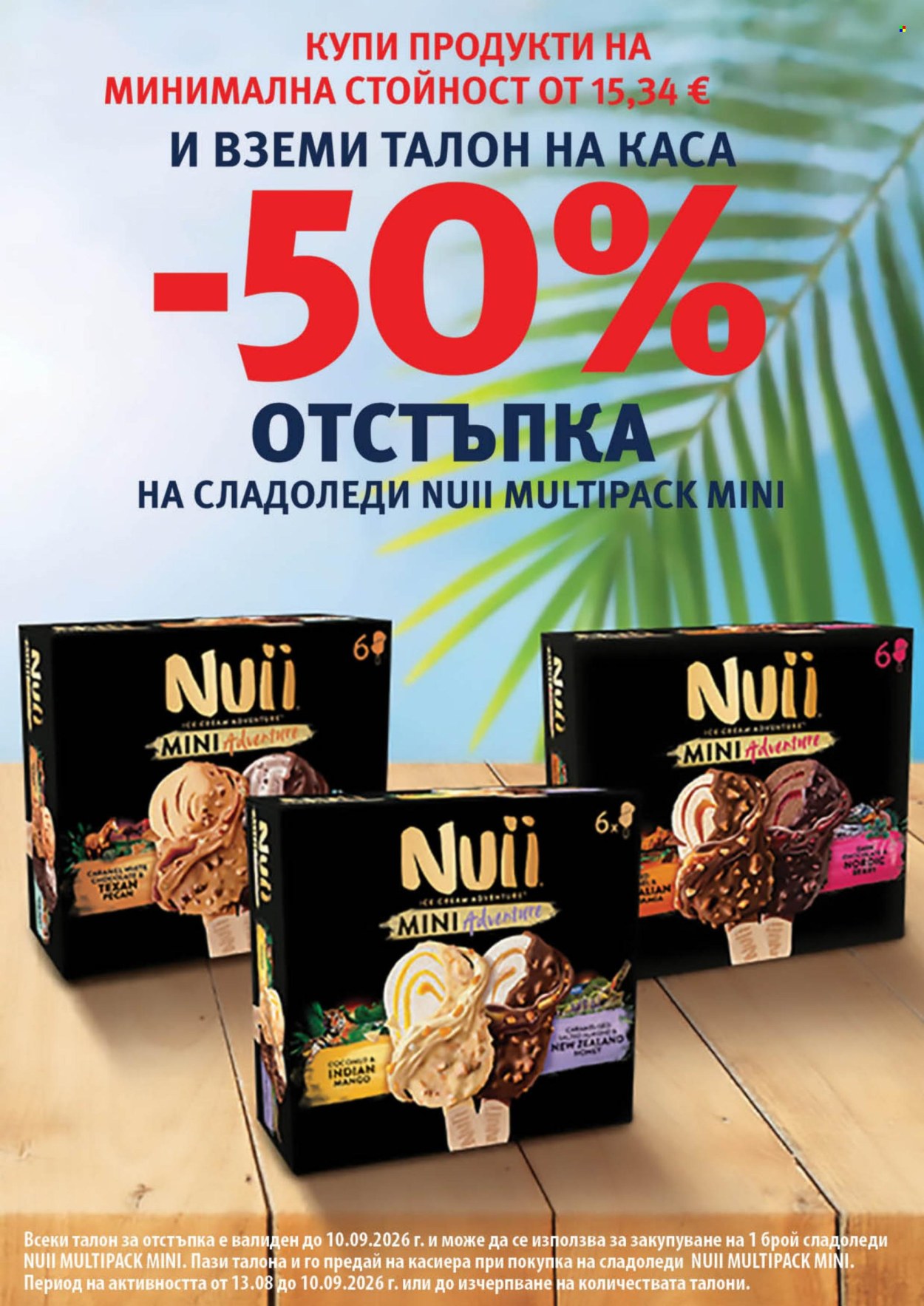 Брошура на MyMarket - 13.08.2026 - 26.08.2026. Страница 5