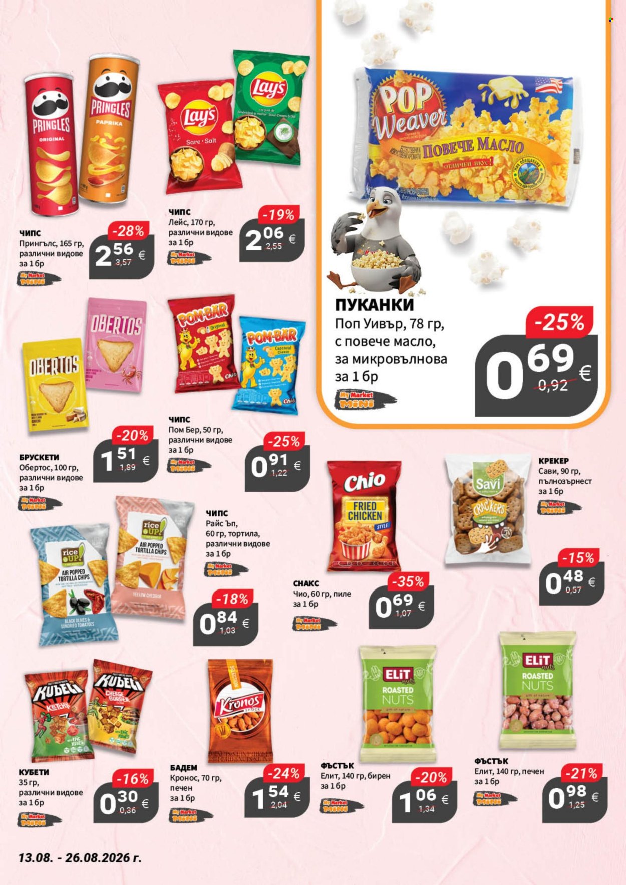 Брошура на MyMarket - 13.08.2026 - 26.08.2026. Страница 8