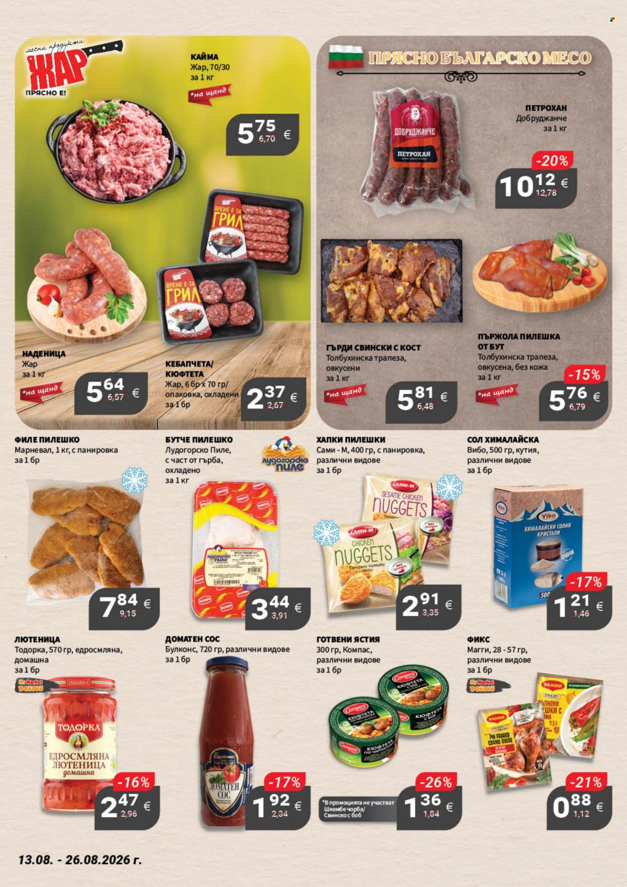 Брошура на MyMarket - 13.08.2026 - 26.08.2026. Страница 10