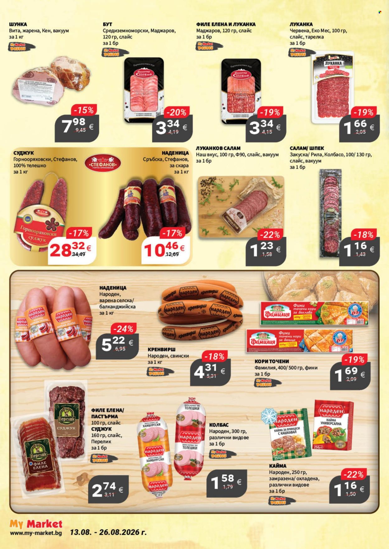 Брошура на MyMarket - 13.08.2026 - 26.08.2026. Страница 11