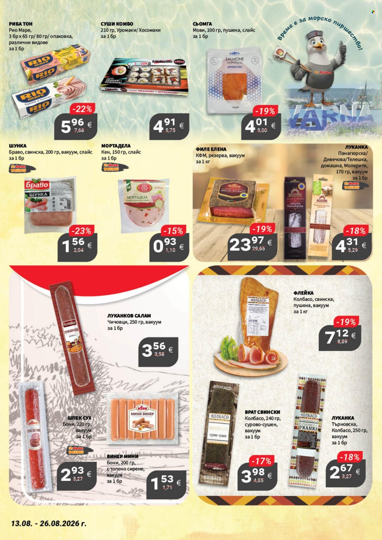 Брошура на MyMarket - 13.08.2026 - 26.08.2026. Страница 12