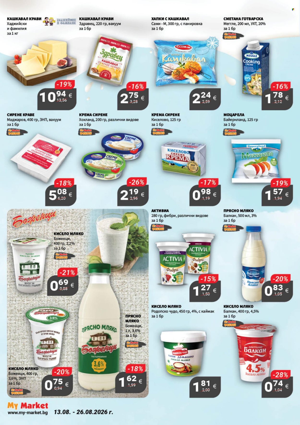 Брошура на MyMarket - 13.08.2026 - 26.08.2026. Страница 13