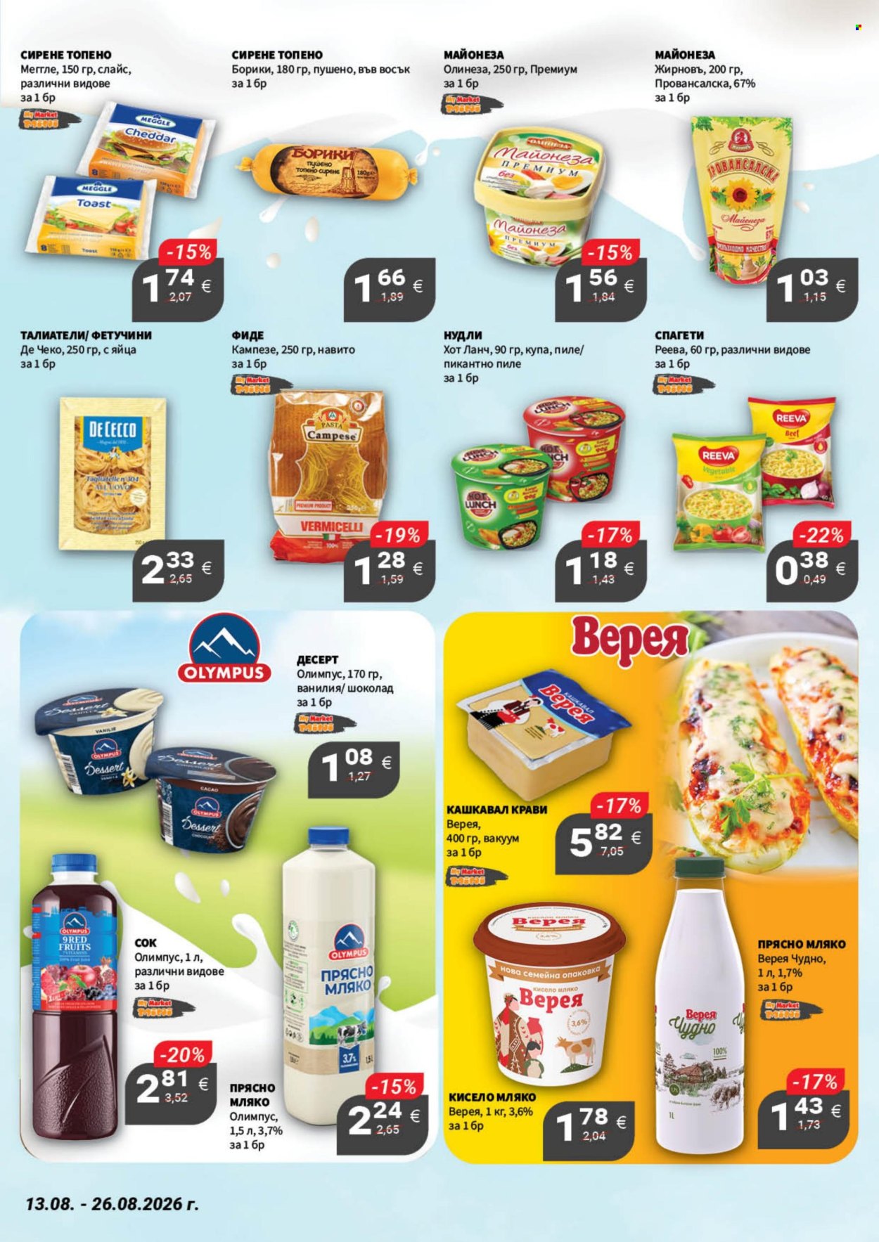 Брошура на MyMarket - 13.08.2026 - 26.08.2026. Страница 14