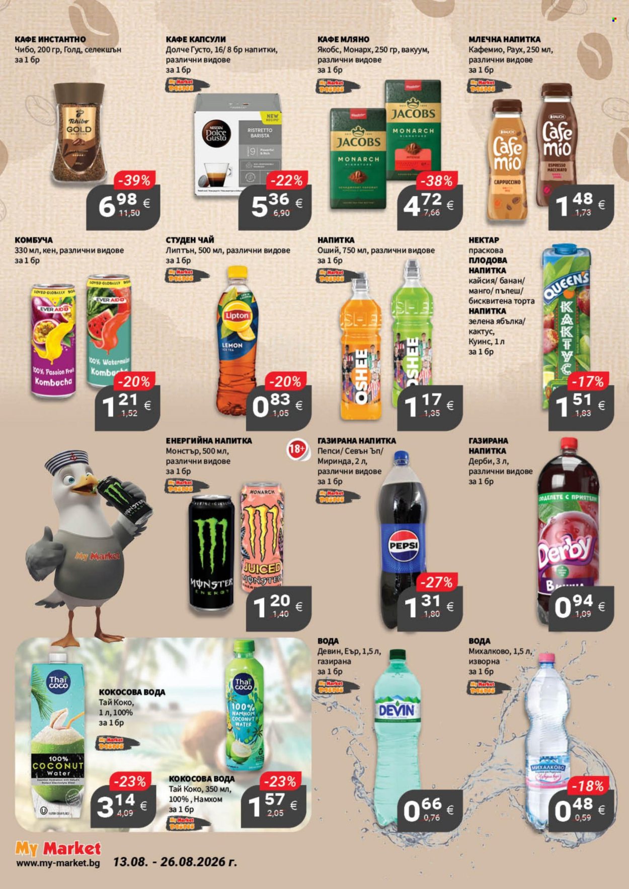 Брошура на MyMarket - 13.08.2026 - 26.08.2026. Страница 18