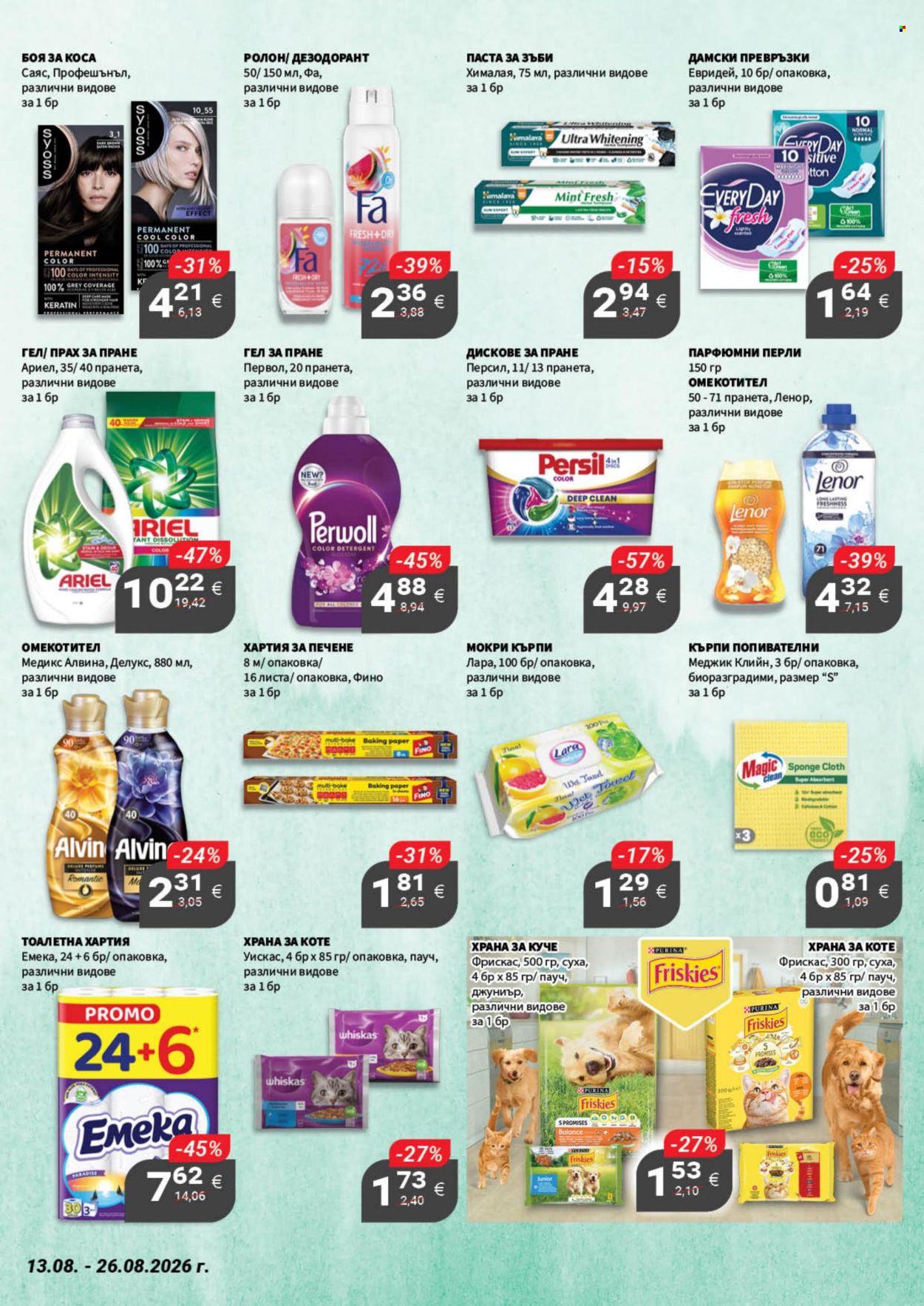 Брошура на MyMarket - 13.08.2026 - 26.08.2026. Страница 19