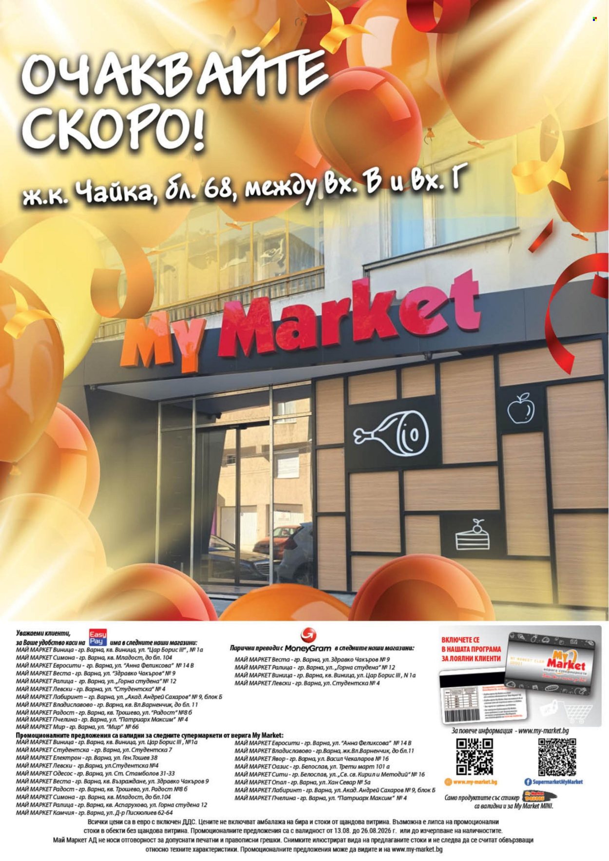 Брошура на MyMarket - 13.08.2026 - 26.08.2026. Страница 20
