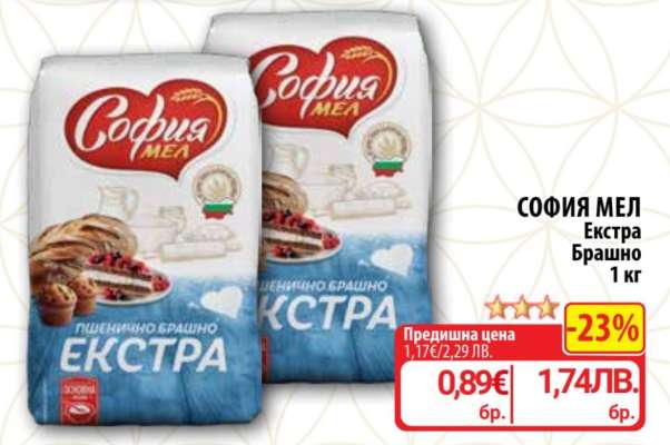 СОФИЯ МЕЛ Екстра Брашно 1 кг