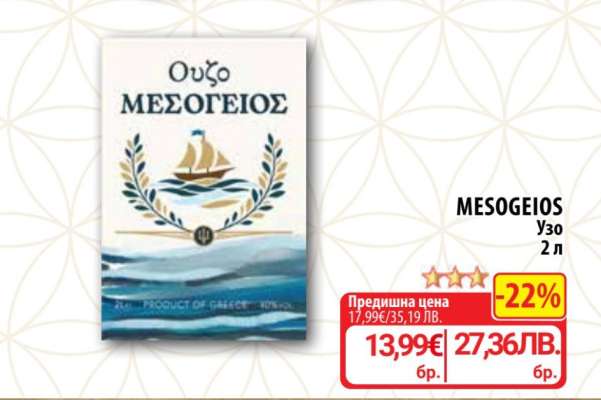 MESOGEIOS Узо