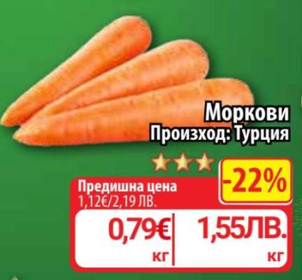 Моркови