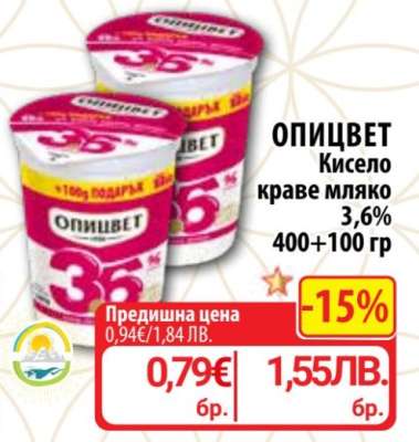 ОПИЦВЕТ Кисело краве мляко