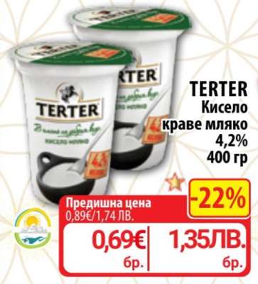 TERTER Кисело краве мляко