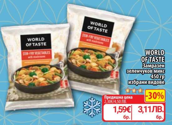 WORLD OF TASTE Замразен зеленчуков микс
