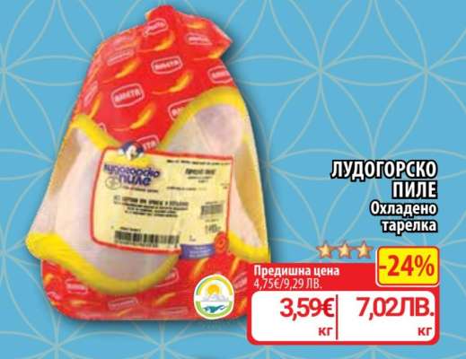 ЛУДОГОРСКО ПИЛЕ