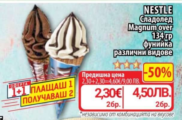 NESTLE Сладолед Magnum over 134 гр