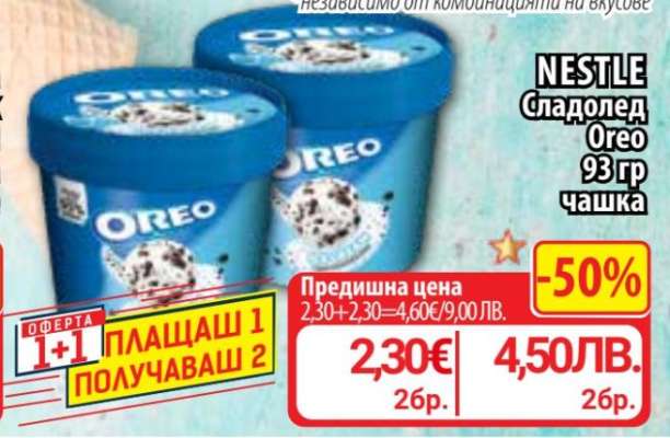 NESTLE Сладолед Oreo 93 гр чашка